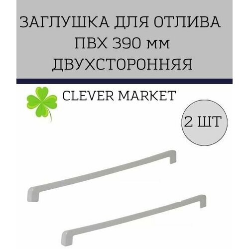  2  -    CLEVER MARKET ,  390 