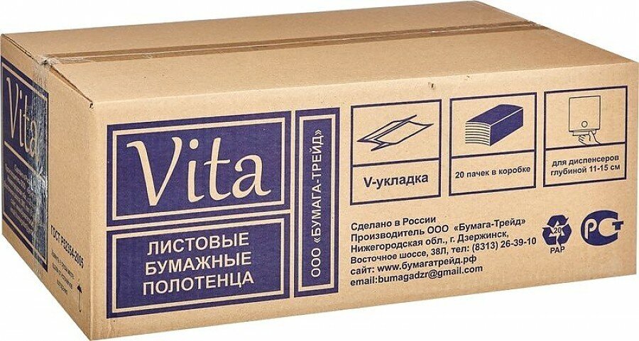 Полотенца бумажные Vita эконом белые, 20 уп. 200 лист.