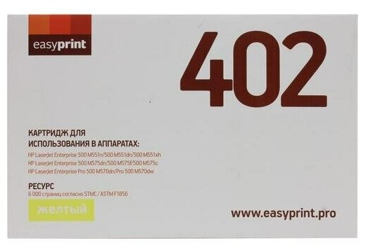 Картридж Easyprint LH-402