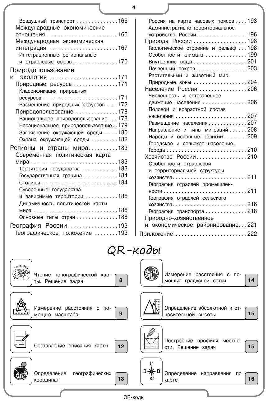 География (Куклис Мария Станиславовна, Смирнова Лариса Владимировна) - фото №19