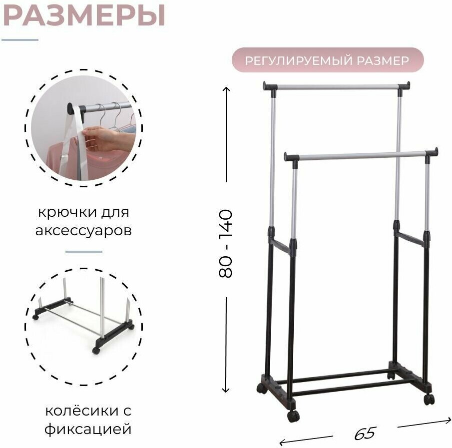 Вешалка напольная стойка для одежды, двойная, металлическая - фотография № 3