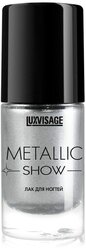 LUXVISAGE Лак для ногтей Metallic Show, 301-жидкое серебро