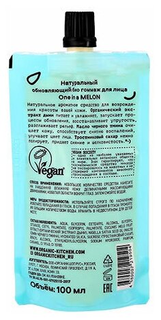 Гоммаж для лица ORGANIC KITCHEN обновляющий 100 мл