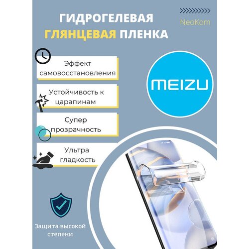 Гидрогелевая защитная пленка для Meizu M5 Note / Мейзу M5 Нот с эффектом самовосстановления (на экран) - Глянцевая гидрогелевая защитная пленка для meizu m5 note мейзу м 5 нот с эффектом самовосстановления на экран глянцевая