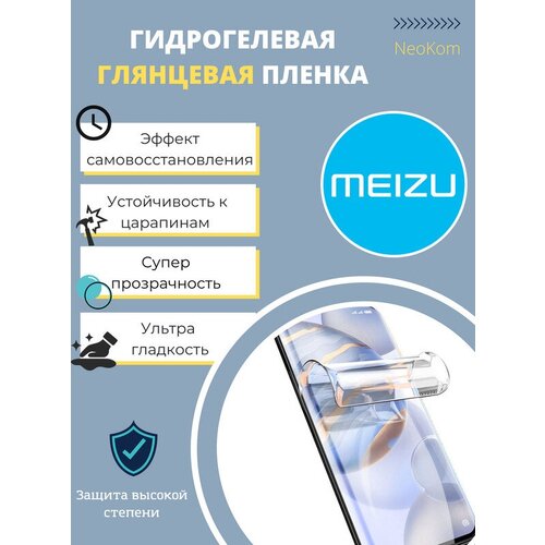 Гидрогелевая защитная пленка для Meizu 18s Pro / Мейзу 18s Про с эффектом самовосстановления (на экран) - Глянцевая гидрогелевая защитная пленка для meizu 18s pro мейзу 18 s про с эффектом самовосстановления на заднюю панель матовая