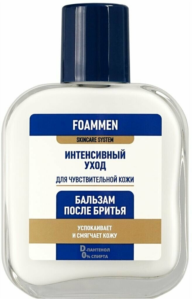 Foammen Бальзам после бритья Интенсивный уход для чувствительной кожи 100мл — фото 1
