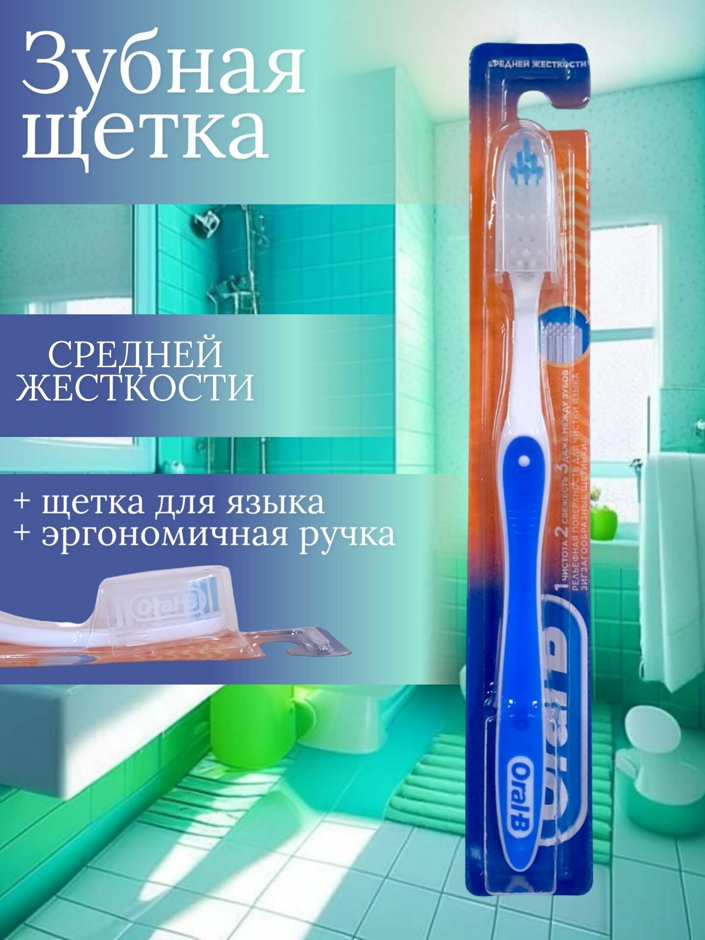 Зубная щетка Oral-B 3-Эффект Fresh Strong, средняя, зеленый - фото №8