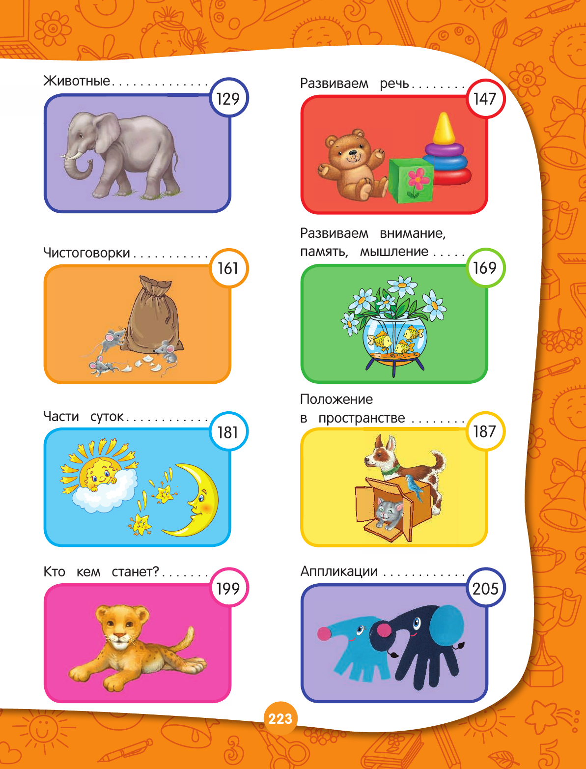 Полный годовой курс занятий: для детей 3-4 лет - фото №11