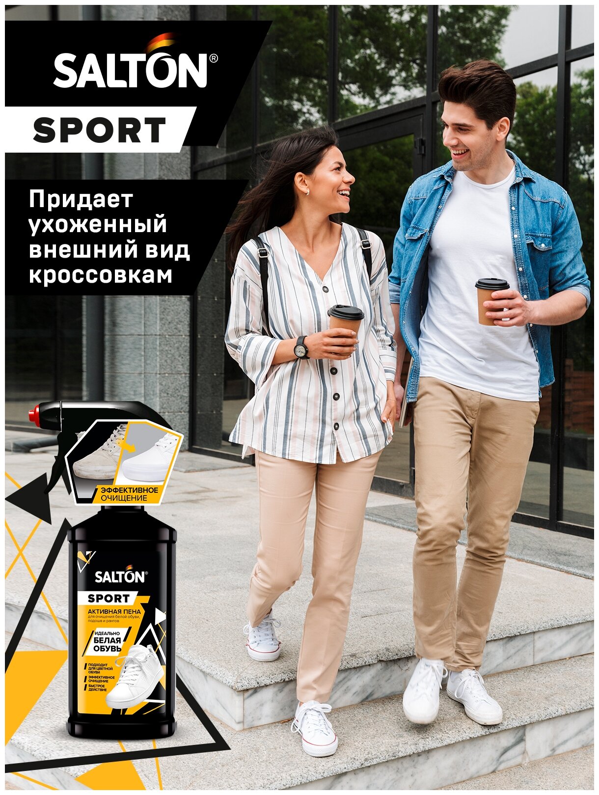 Salton Sport Активная пена для очищения белой обуви, подошв и рантов, 200 мл - фотография № 6