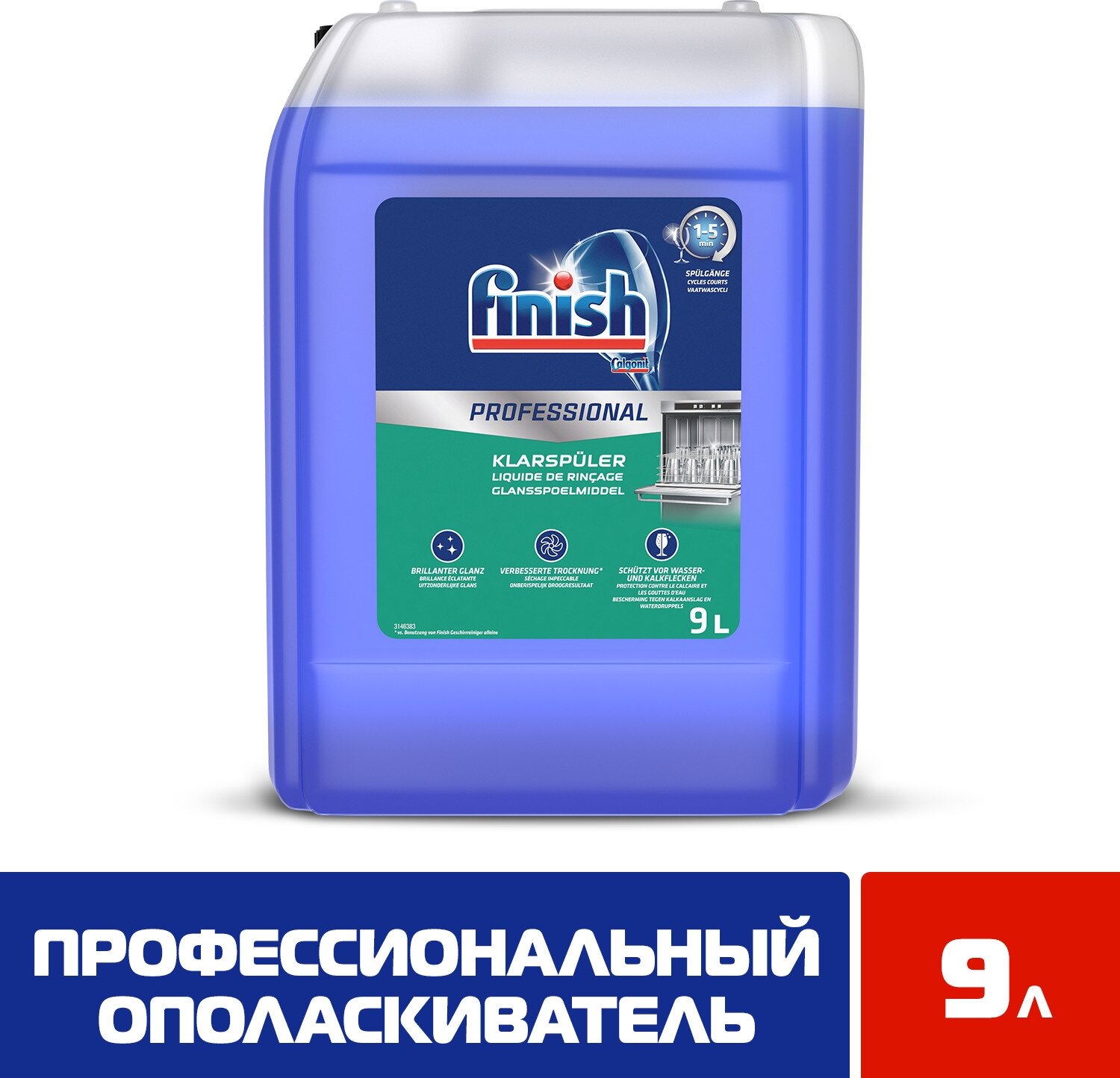 Ополаскиватель для посудомоечных машин Finish Professional 9л RECKITT BENCKISER - фото №2