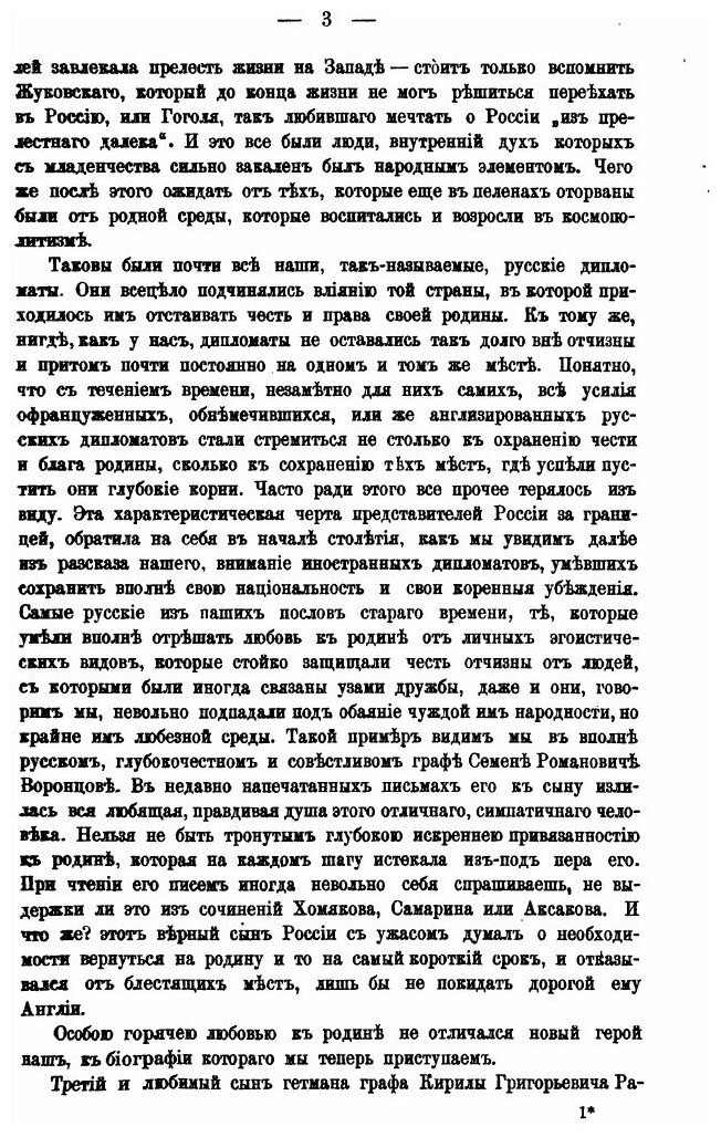 Книга Семейство Разумовских, том 3 - фото №6