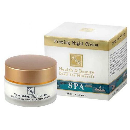 Health & Beauty Ночной питательный крем для лица, 50 мл. (Израиль)
