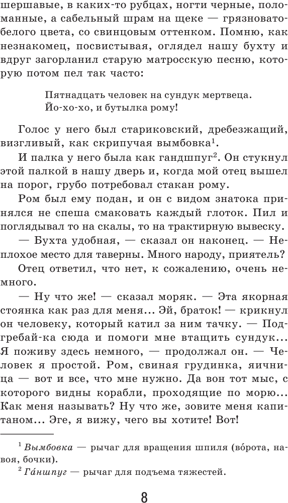 Остров Сокровищ (Роберт Льюис Стивенсон) - фото №10