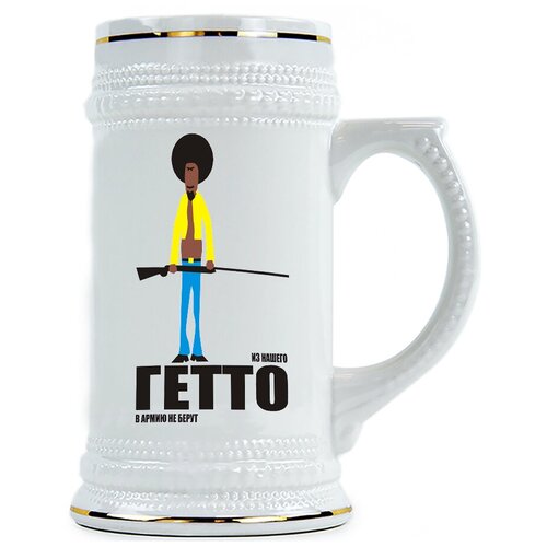 фото Пивная кружка в подарок военному, призывнику из нашего гетто в армию не берут drabs