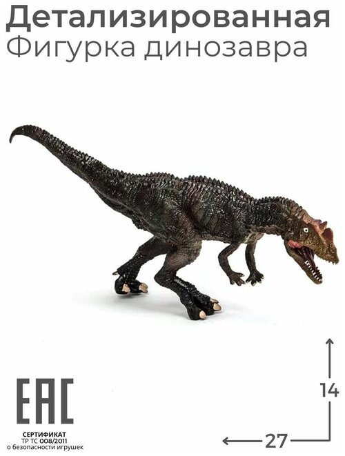 Фигурка динозавр игрушка для девочек резиновый Дилофозавр