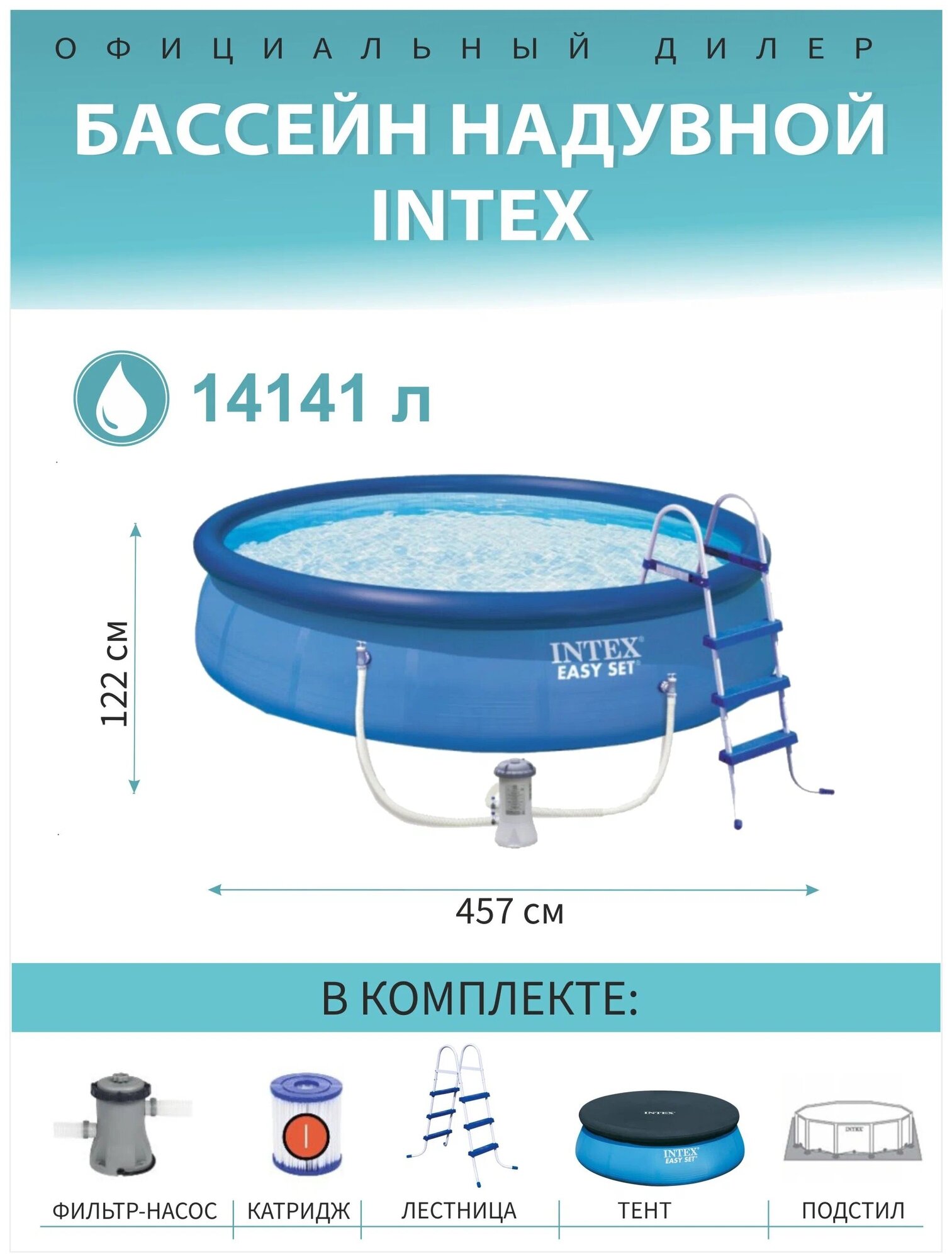 26168 Бассейн надувной 457х122см (фильтр-насос 3,8 м3/ч, лестница, подстилка, тент), от 6-ти лет