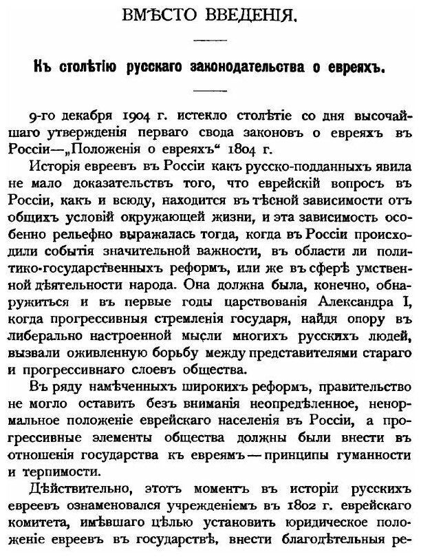Книга Евреи в России (Гессен Юлий Исидорович) - фото №4