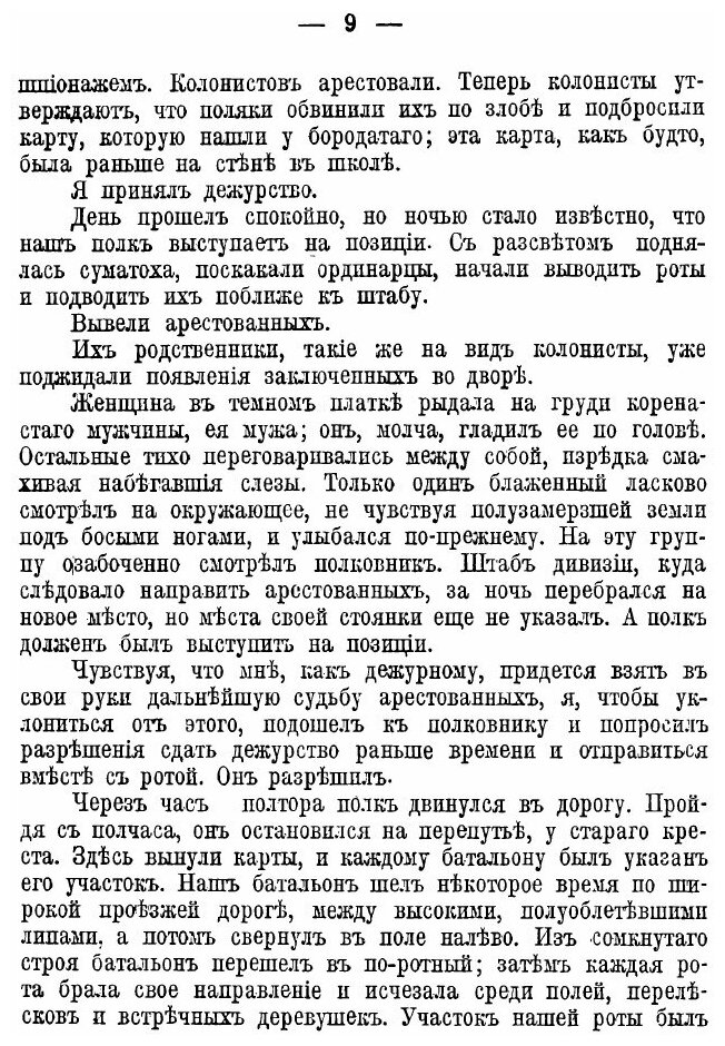 Книга плен (Корсак Вениамин Валерианович) - фото №4