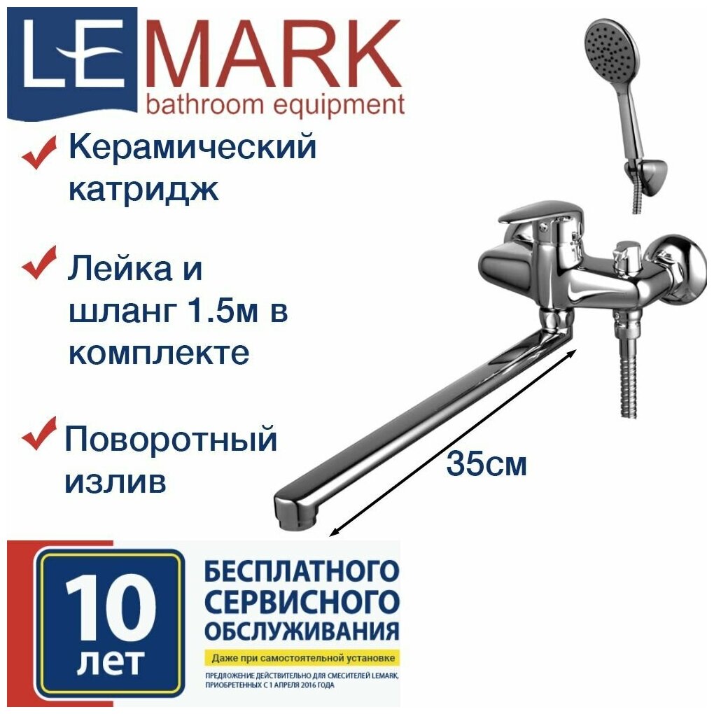 Душевой гарнитур Lemark - фото №9