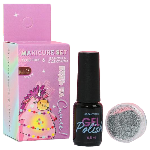 фото Набор для маникюра beauty fox будь на стиле!