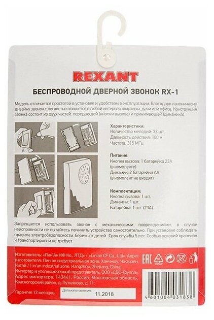 Звонок беспроводной REXANT RX-1, дверной, один приемник + одна кнопка - фотография № 10