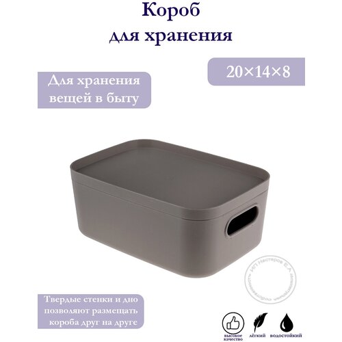 Короб для хранения с крышкой 