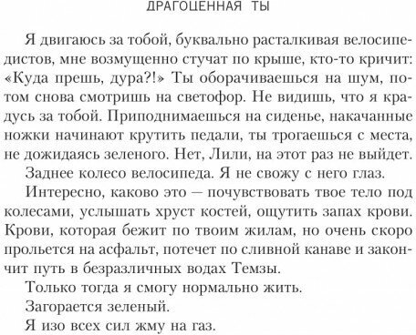 Драгоценная ты (Хелен Монкс Тахар) - фото №20