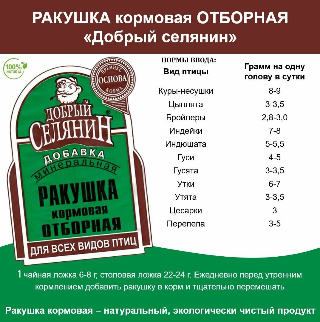 Ракушка кормовая отборная минеральная для кур-несушек и другой домашней птицы Добрый Селянин (1 кг) - фотография № 4