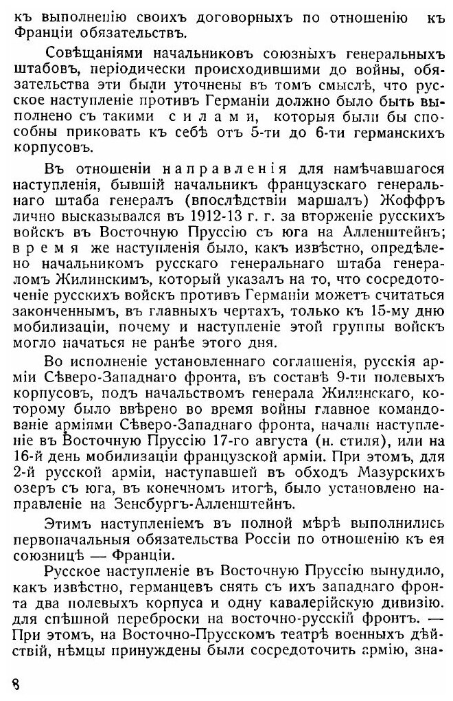 Книга Русские Отряды на Французском и Македонском Фронтах, 1916-1918 Гг - фото №5