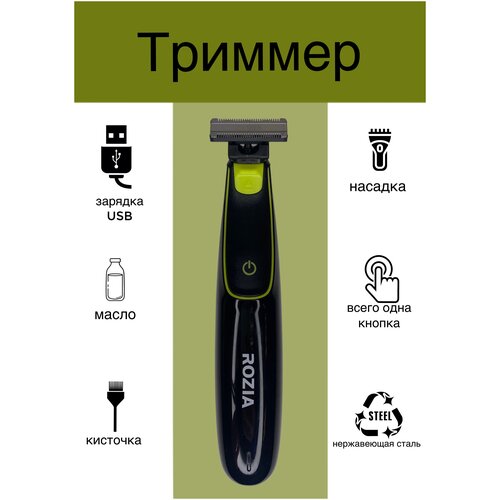 Триммер для бороды Rozia HQ9531B машинка для стрижки и стайлинга бороды 250000₽