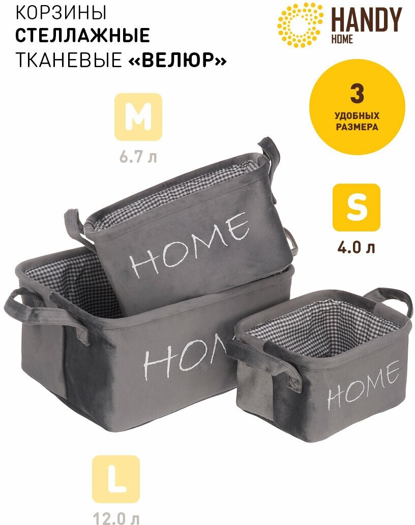 Корзина для хранения Handy Home "Велюр" 21х16х12 см, серый (LIS-10 S) - фотография № 3