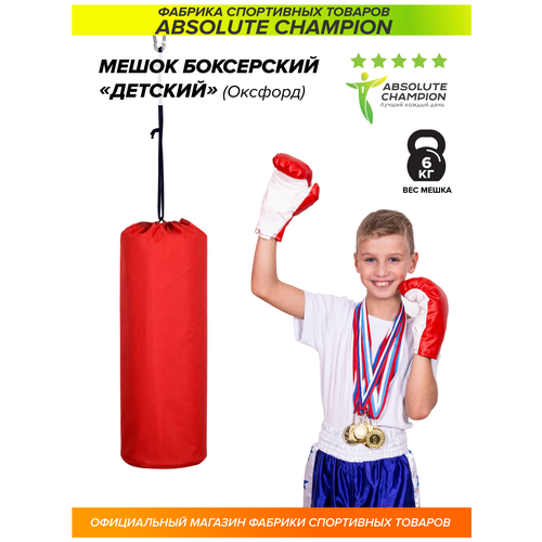 Груша боксерская детская, мешок для бокса спорт 6 кг красный Absolute Champion