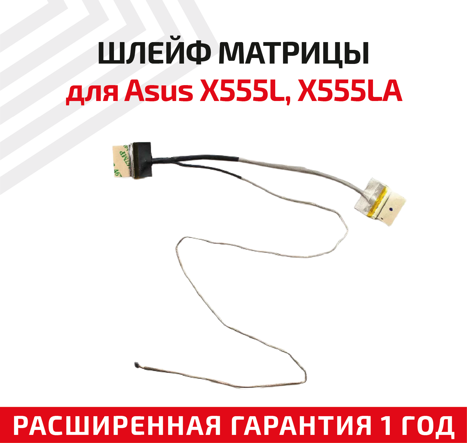 Шлейф матрицы для ноутбука Asus X555L X555LA X555LD-1B