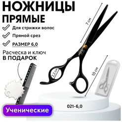 CHARITES / Парикмахерские прямые ножницы для стрижки волос Jag черные размер 6 (21-60T) Расческа, ключ, блистер в подарок!