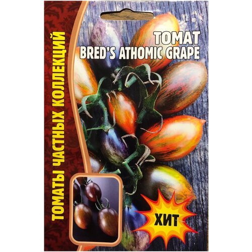 Семена Томата Атомный виноград Брэда (Tomat Breds athomic grape) (5 семян)