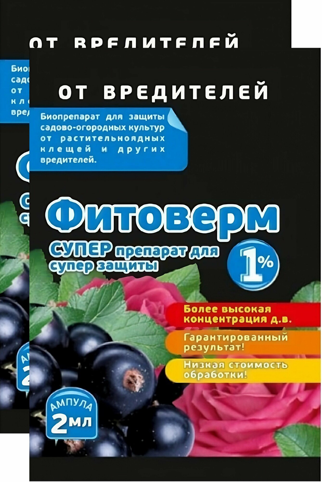 Фитоверм супер, 2 ампулы по 1 мл, концентрат уничтожает вредоносных насекомых на любой стадии их развития, предотвращает появление новых особей