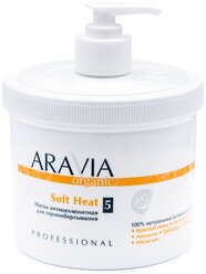 ARAVIA маска Organic Soft Heat 550 мл