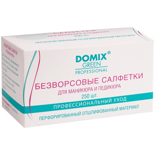 Domix Green Professional Салфетки безворсовые для обезжиривания ногтевой пластины, 200 шт