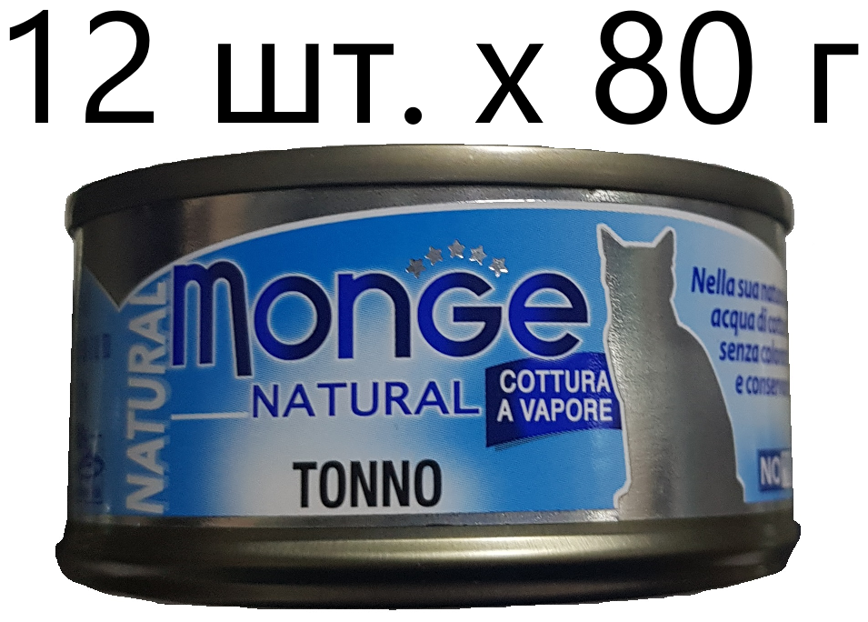 Monge Cat Natural консервы для кошек атлантический тунец 80г х 12 шт. - фотография № 3