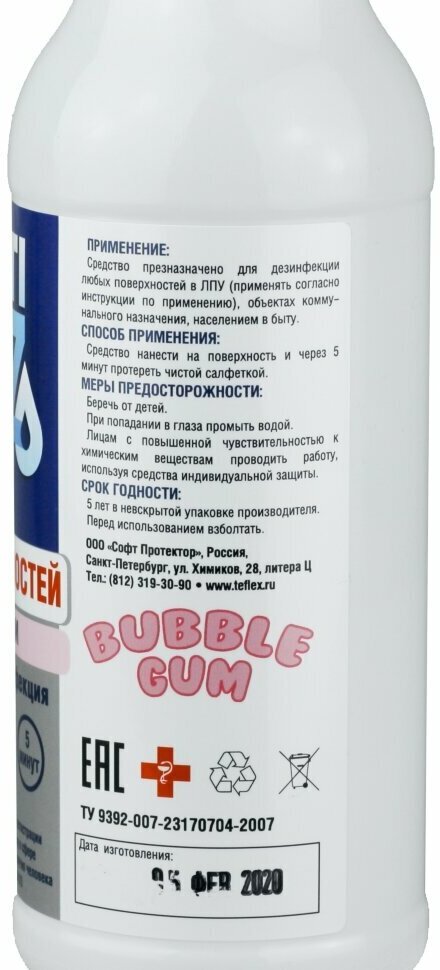 Мультидез дез. средство спрей, 0,5 л Bubble Gum. - фотография № 10