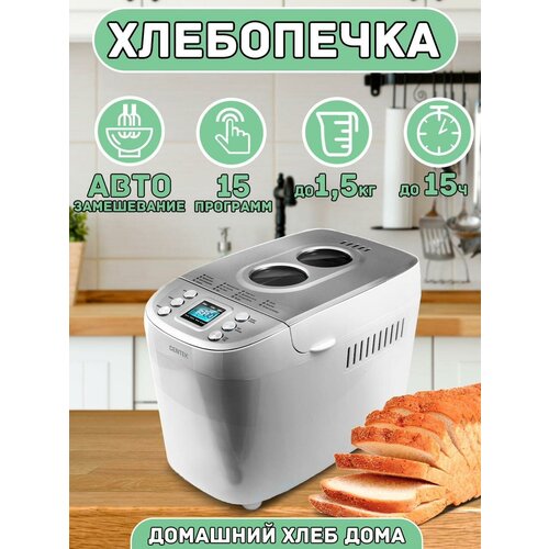 Хлебопечка Хлебопечь электрическая замес теста 1500 г Centek CT-1415