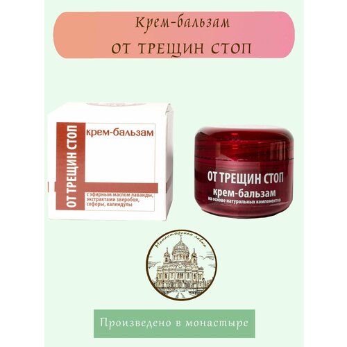 Крем-бальзам от трещин стоп, 15 гр / Монастырский Продукт / Смягчает огрубевшие участки кожи, упреждает возникновение и появление трещин бальзам для стоп от сухости и трещин банановый supreme 20 гр