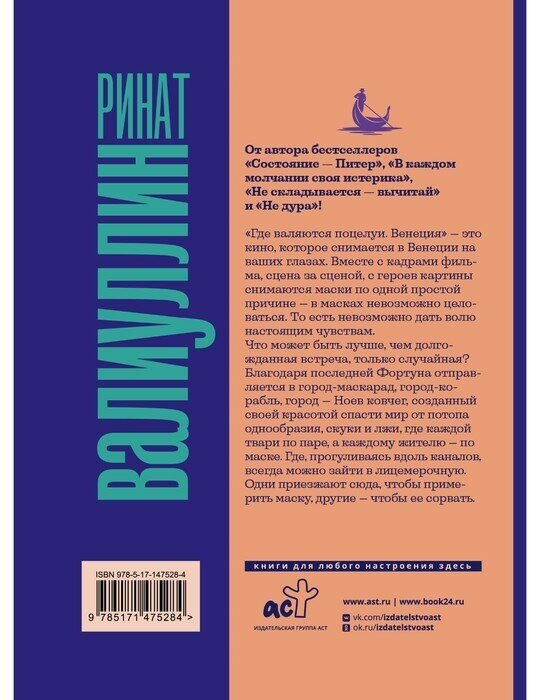 Где валяются поцелуи. Венеция (Валиуллин Ринат Рифович (иллюстратор), Валиуллин Ринат Рифович) - фото №5