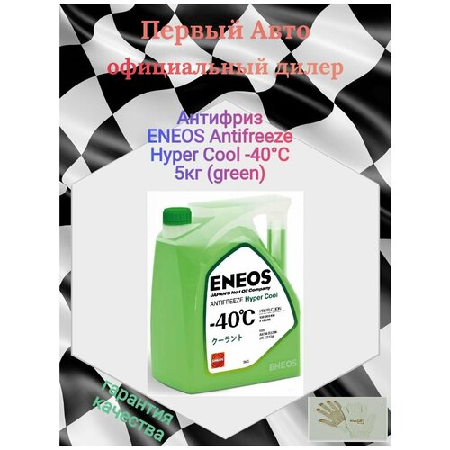 Eneos Hyper Cool Green -40 C G11 Антифриз Зеленый (5l) ENEOS арт. Z0070