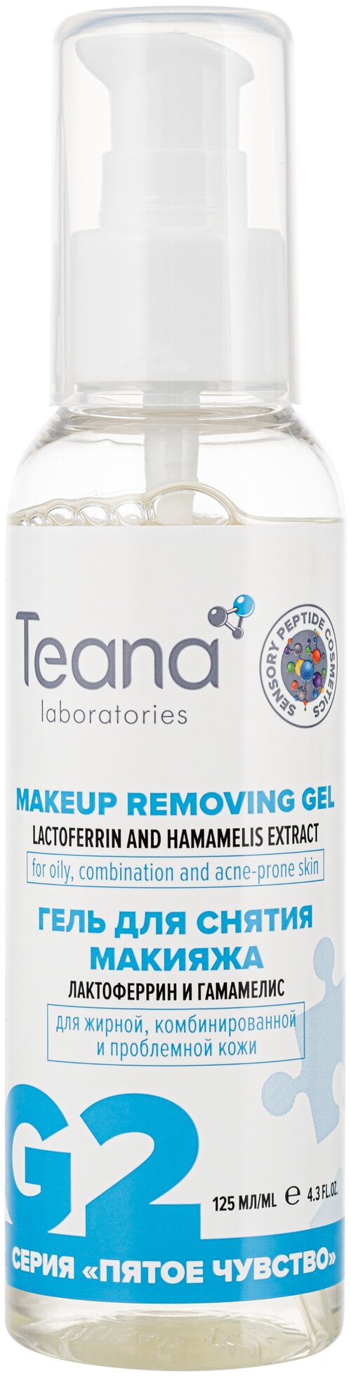 Teana G2 Гель для снятия макияжа с лактоферриномдля жирной, комбинированной и проблемной кожи, 125 мл