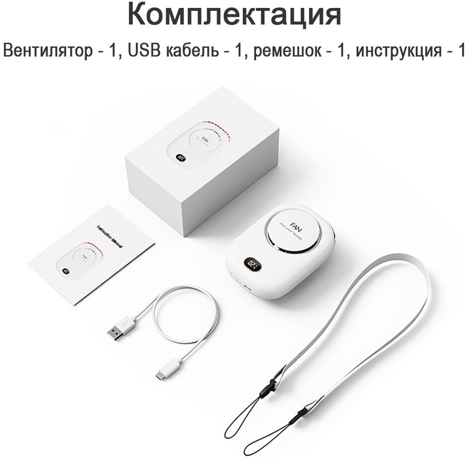 Перезаряжаемый usb-вентилятор / умный климатический контроль 3 режимов / шейный вентилятор / спортивный / бежевый / LED - экран - фотография № 7