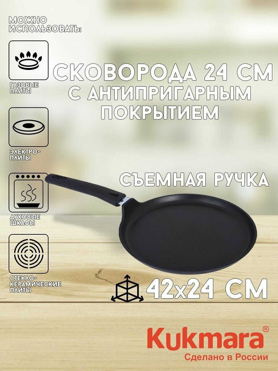 Сковорода блинная Kukmara Традиция сб240-1а, диаметр 24 см - фотография № 13