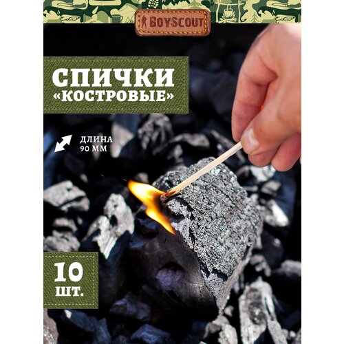 BOYSCOUT Спички костровые 61028, 90 мм, 10 шт. бежевый/зеленый 10 шт. 10 г