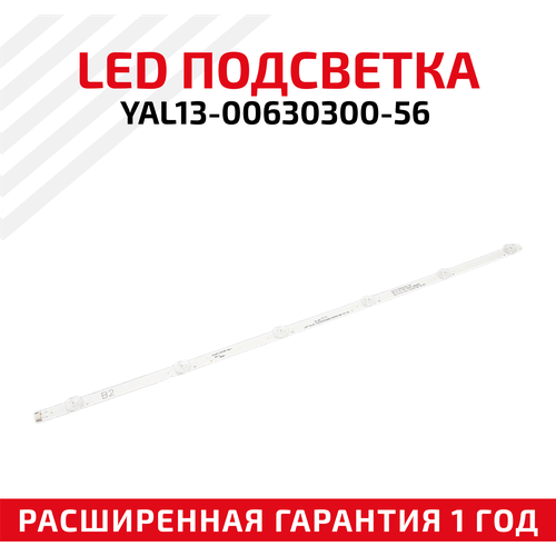LED подсветка (светодиодная планка) для телевизора YAL13-00630300-56