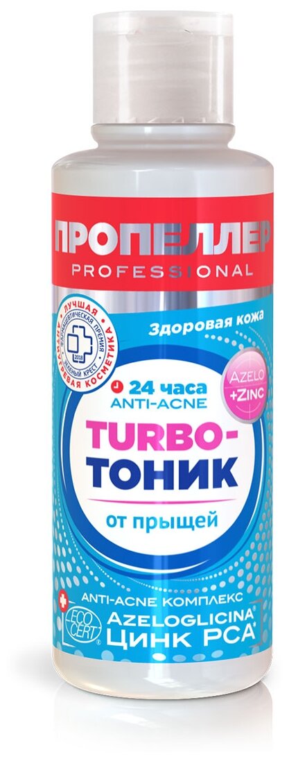 Пропеллер Turbo Active Turbo-Тоник от прыщей, 100 мл